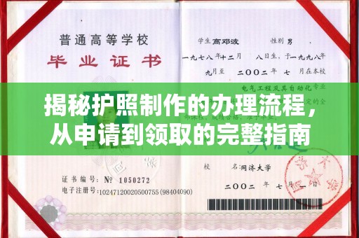 娄烦揭秘护照制作的办理流程，从申请到领取的完整指南
